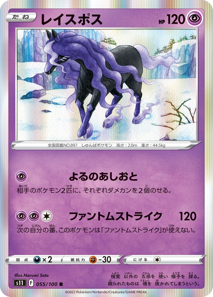 Spectrier 055/127 — Lost Abyss (Japanese Pokémon TCG card)