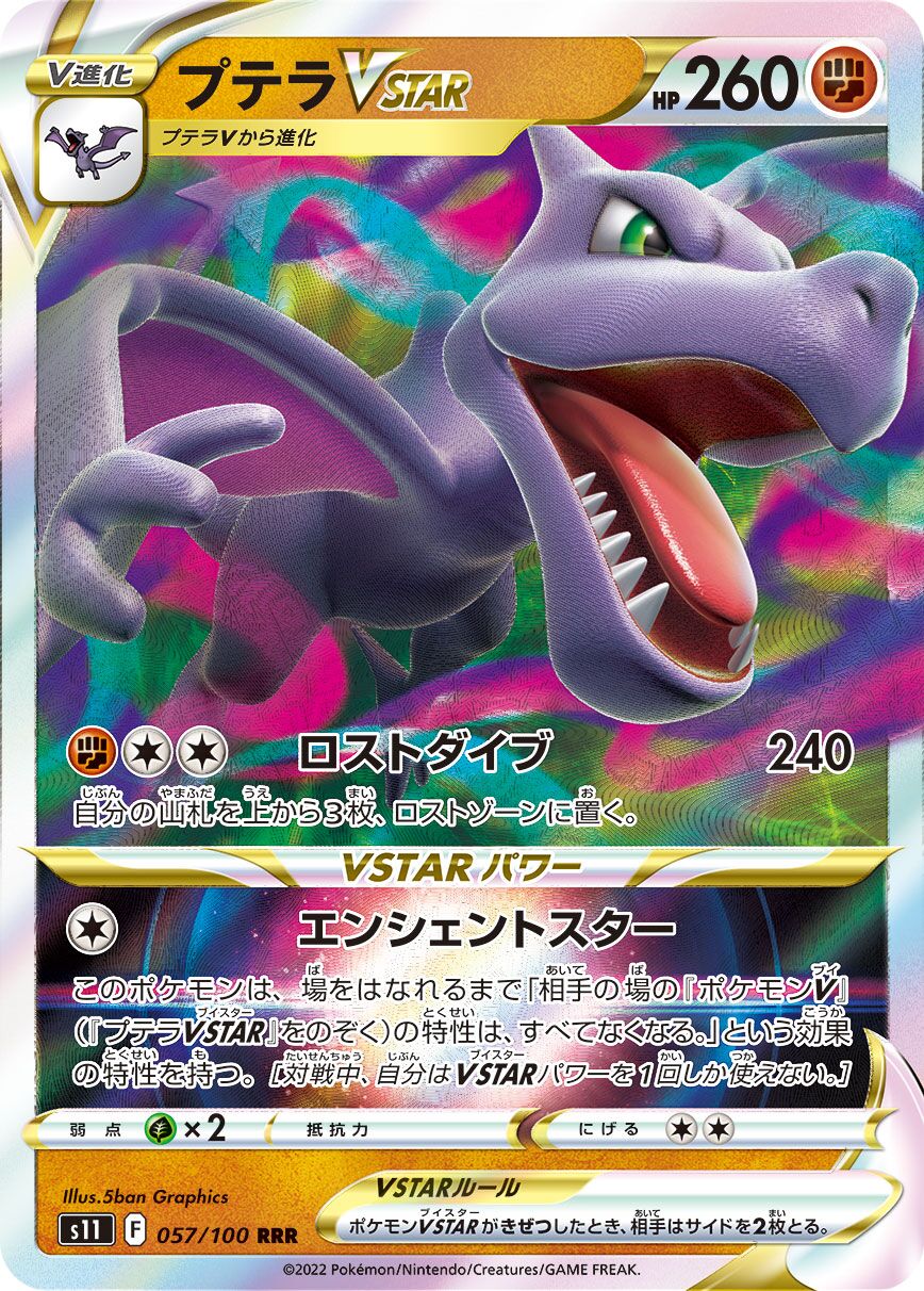 Aerodactyl VSTAR 057/127 — Lost Abyss (Japanese Pokémon TCG card)