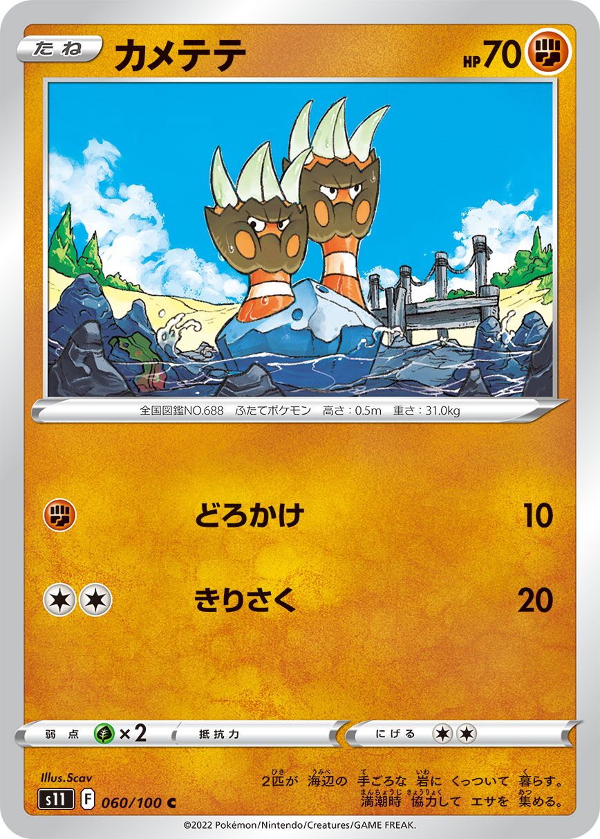 Binacle 060/127 — Lost Abyss (Japanese Pokémon TCG card)