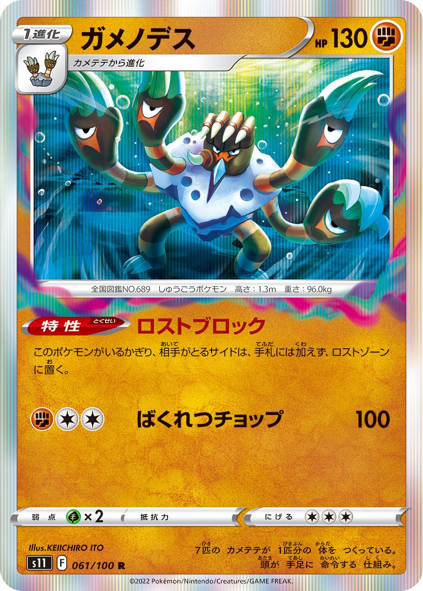 Barbaracle 061/127 — Lost Abyss (Japanese Pokémon TCG card)