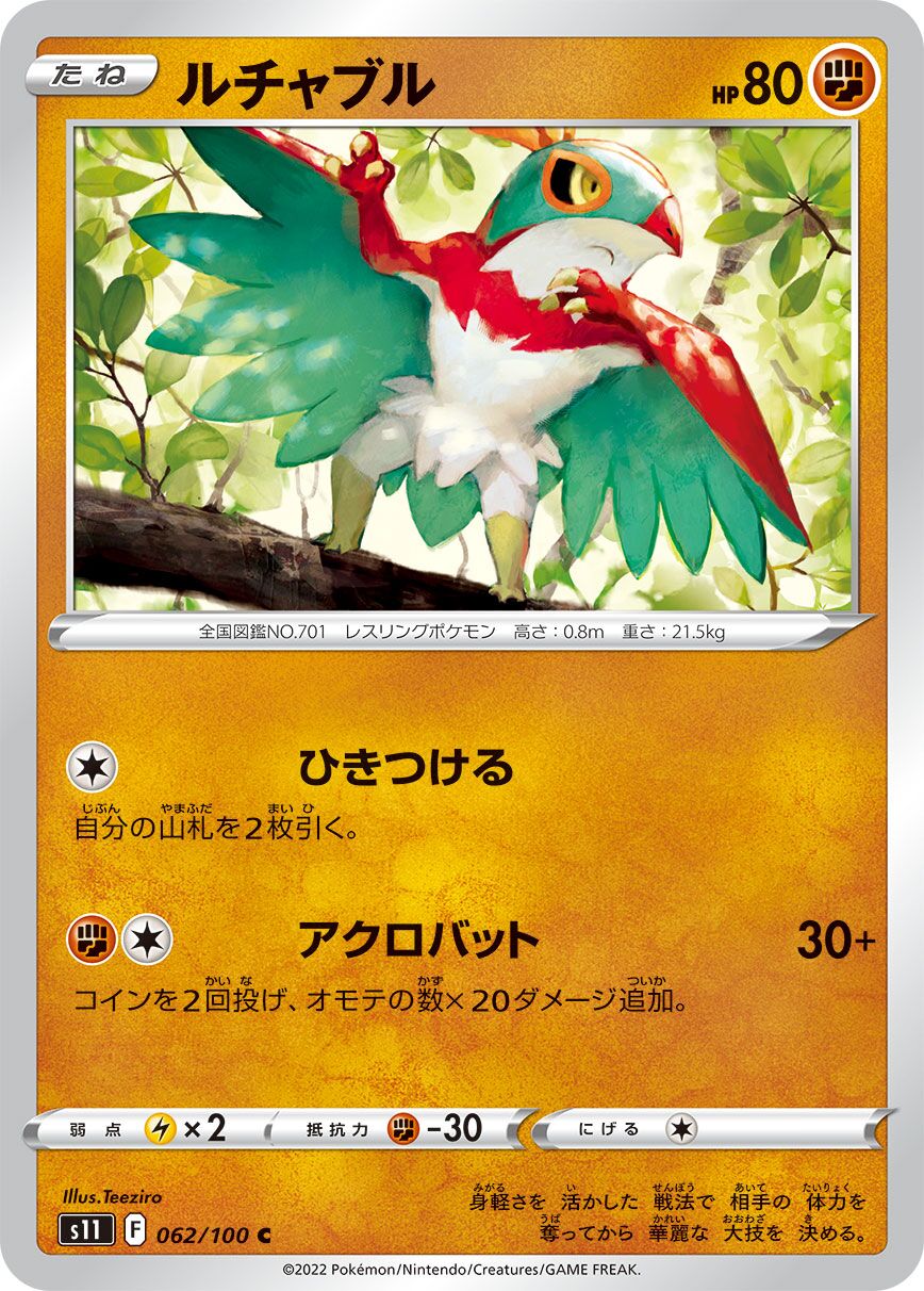 Hawlucha 062/127 — Lost Abyss (Japanese Pokémon TCG card)