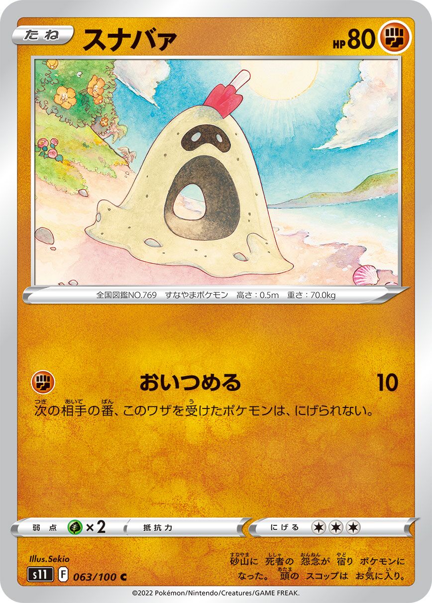 Sandygast 063/127 — Lost Abyss (Japanese Pokémon TCG card)