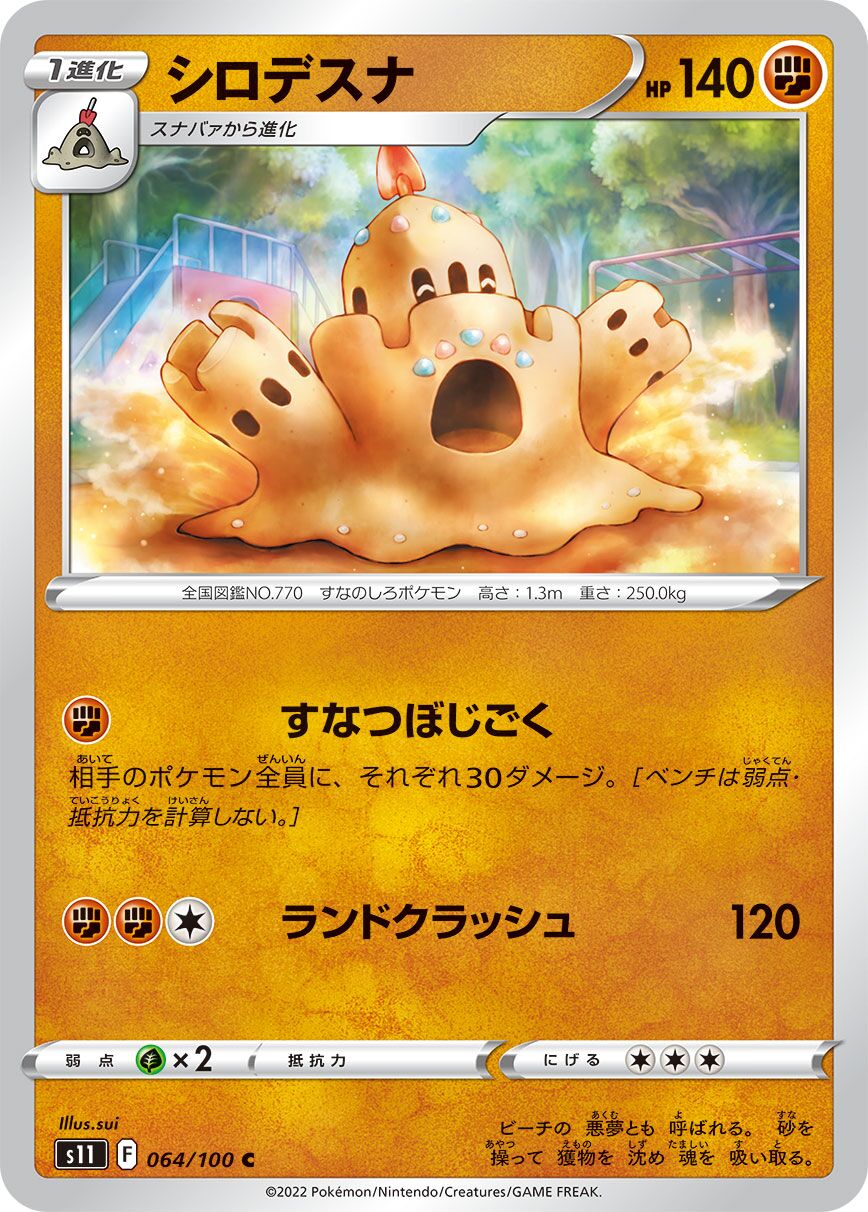 Palossand 064/127 — Lost Abyss (Japanese Pokémon TCG card)