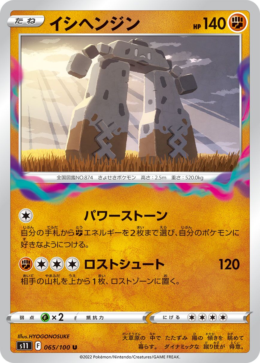 Stonjourner 065/127 — Lost Abyss (Japanese Pokémon TCG card)