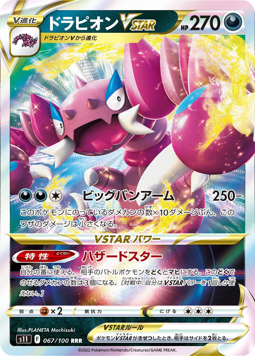 Drapion VSTAR 067/127 — Lost Abyss (Japanese Pokémon TCG card)