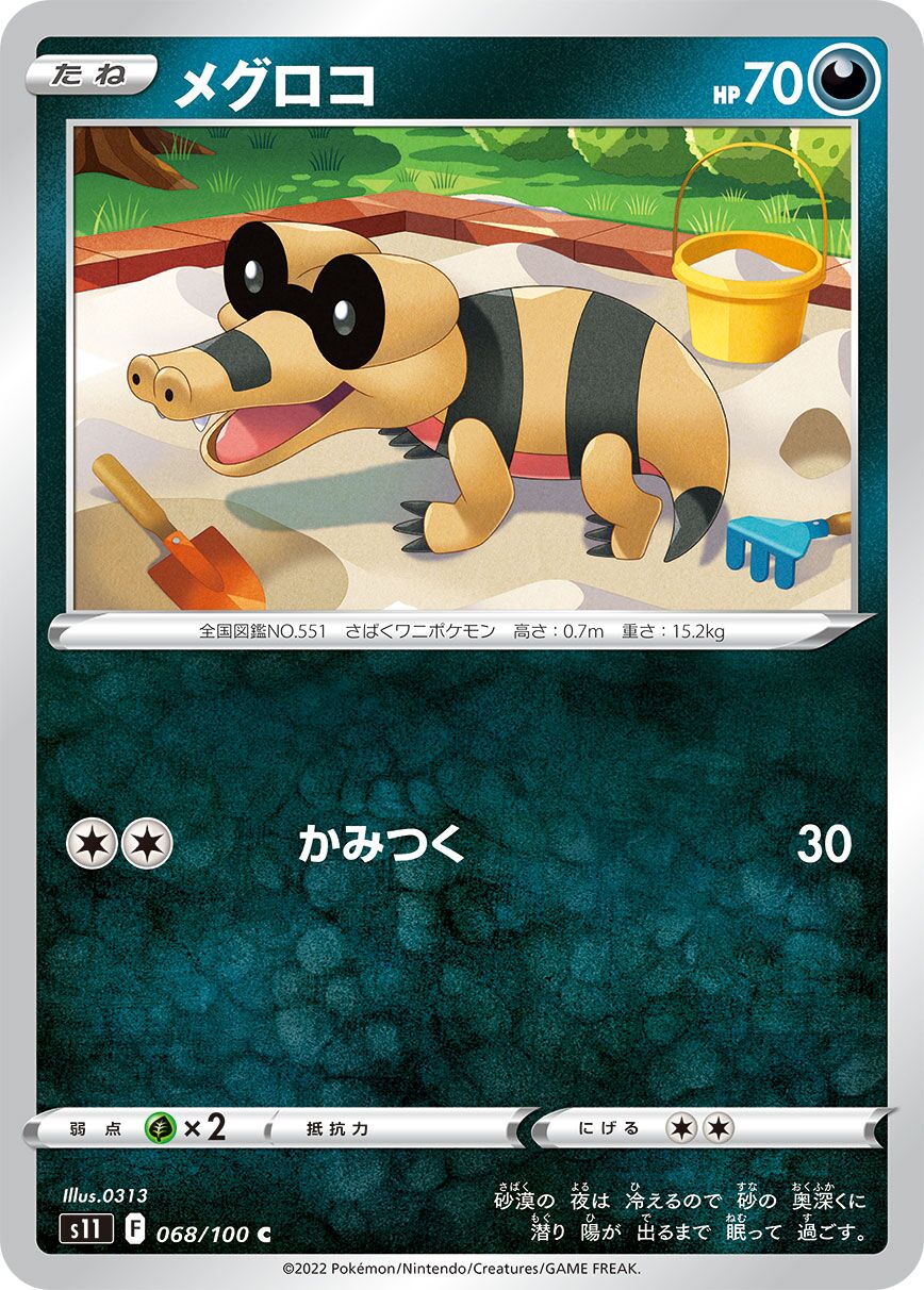 Sandile 068/127 — Lost Abyss (Japanese Pokémon TCG card)