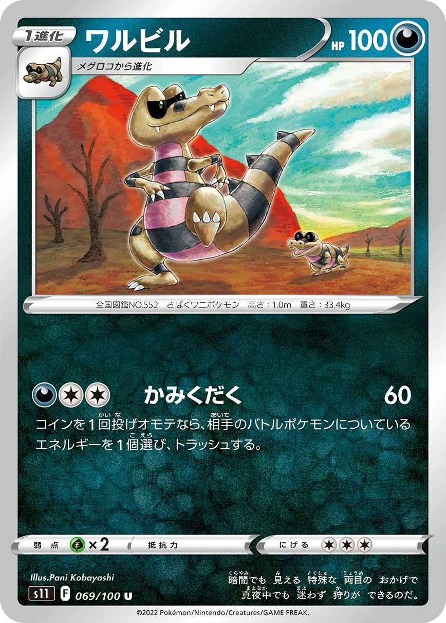 Krokorok 069/127 — Lost Abyss (Japanese Pokémon TCG card)