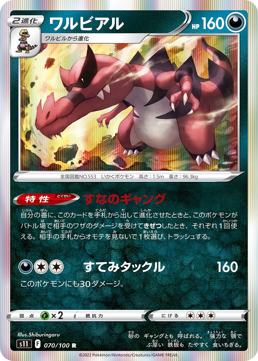 Krookodile 070/127 — Lost Abyss (Japanese Pokémon TCG card)
