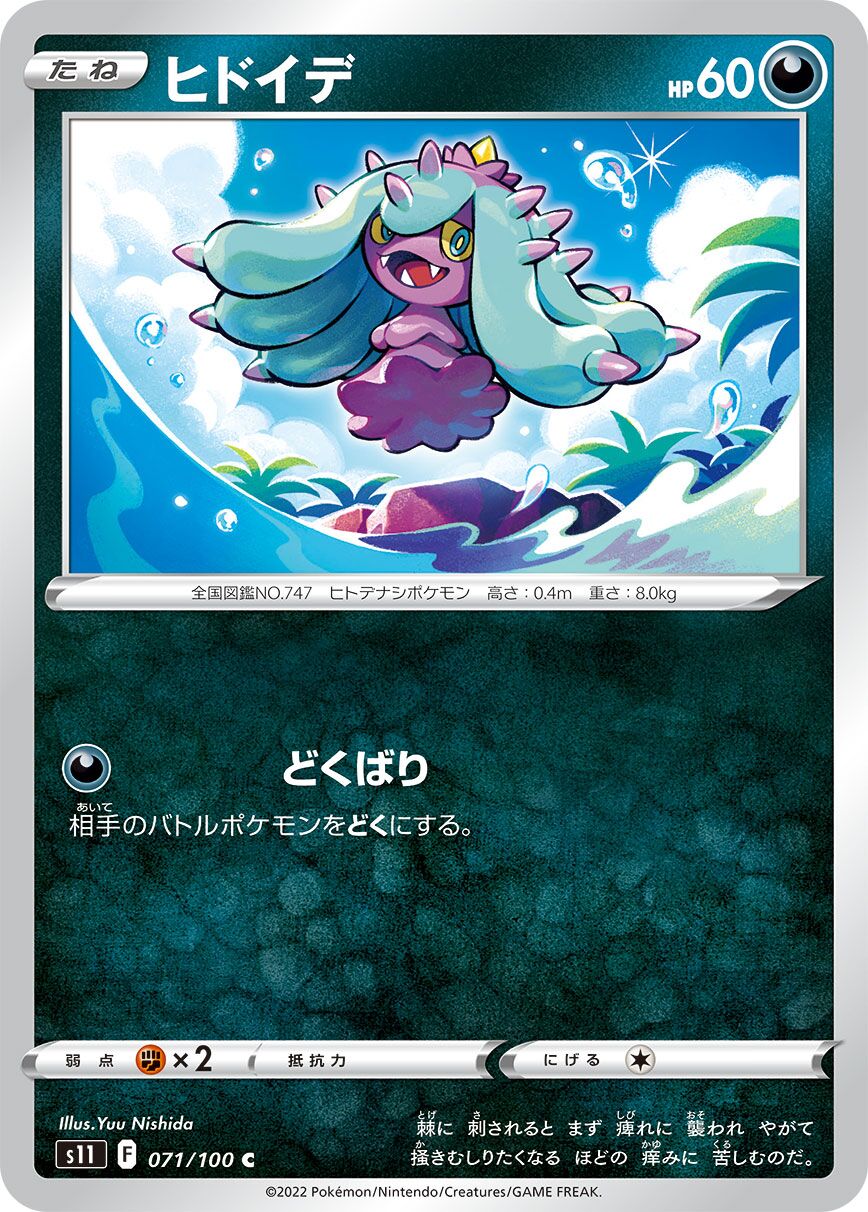 Mareanie 071/127 — Lost Abyss (Japanese Pokémon TCG card)