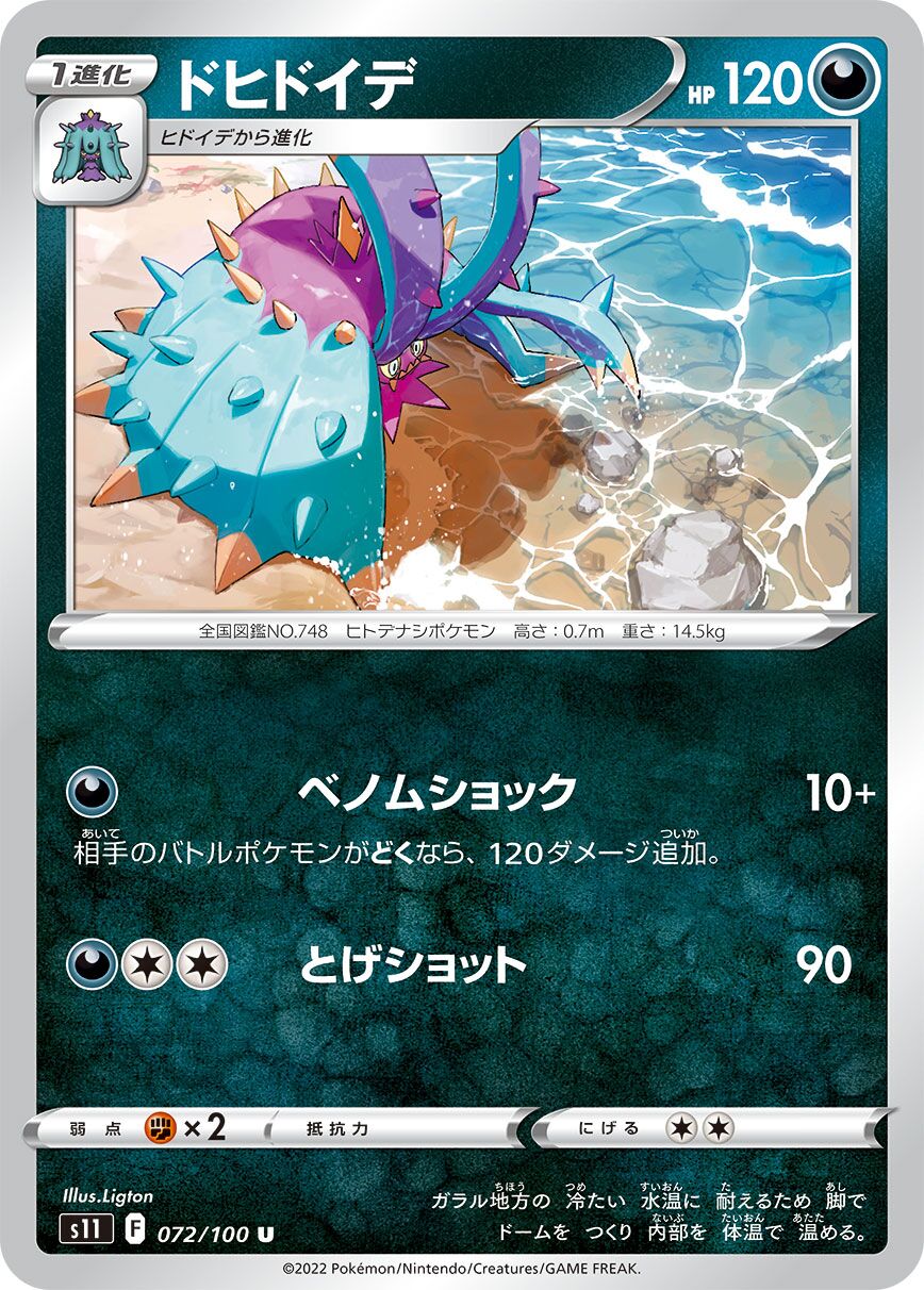 Toxapex 072/127 — Lost Abyss (Japanese Pokémon TCG card)