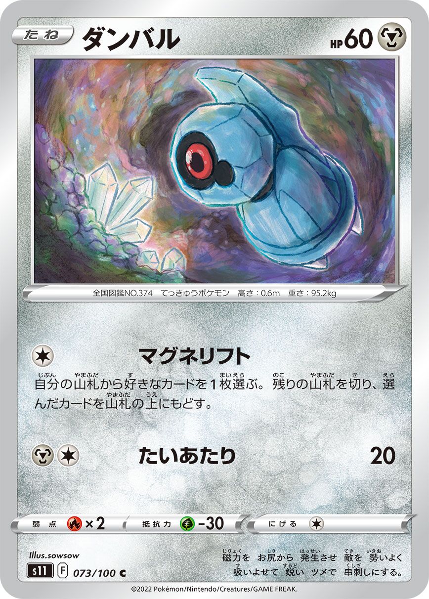 Beldum 073/127 — Lost Abyss (Japanese Pokémon TCG card)