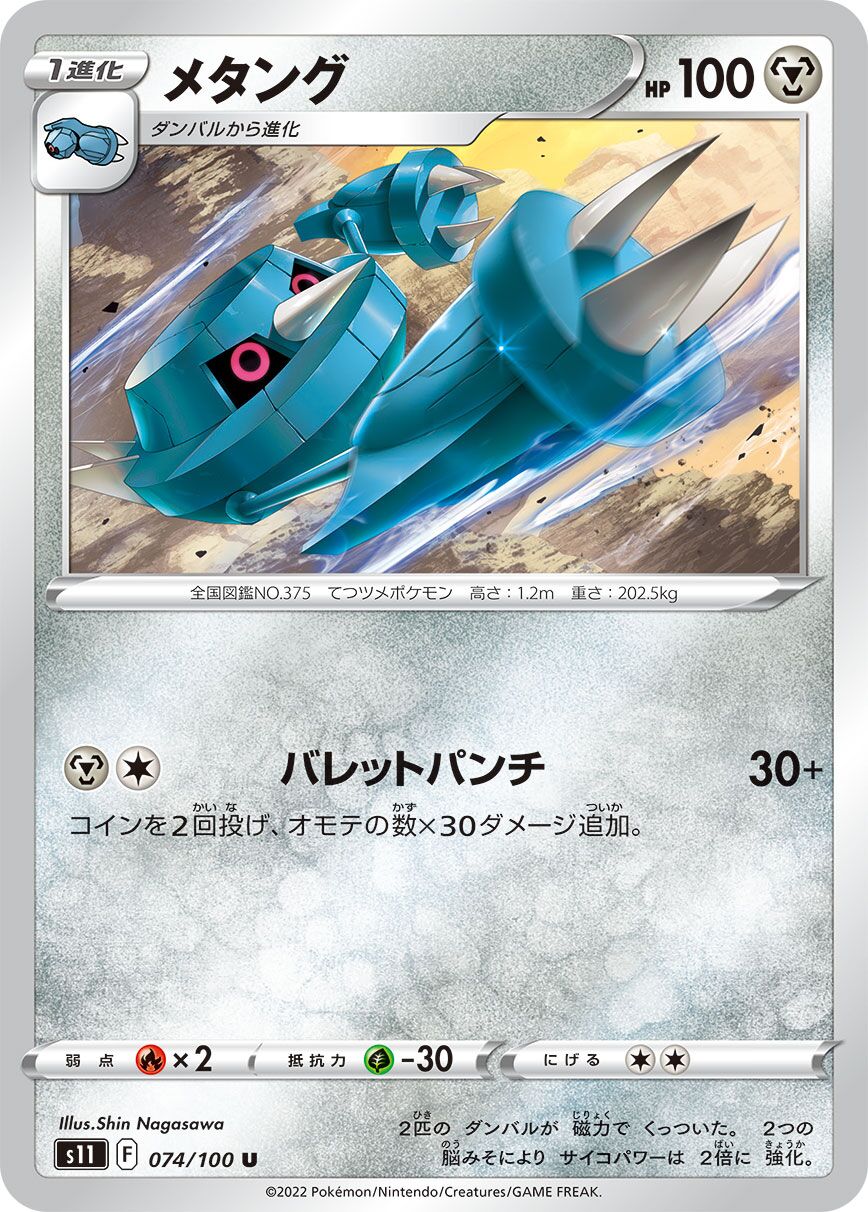 Metang 074/127 — Lost Abyss (Japanese Pokémon TCG card)