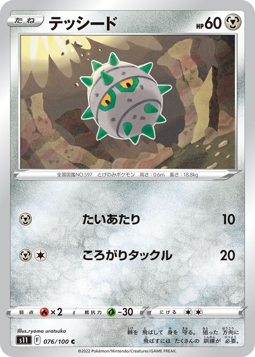 Ferroseed 076/127 — Lost Abyss (Japanese Pokémon TCG card)