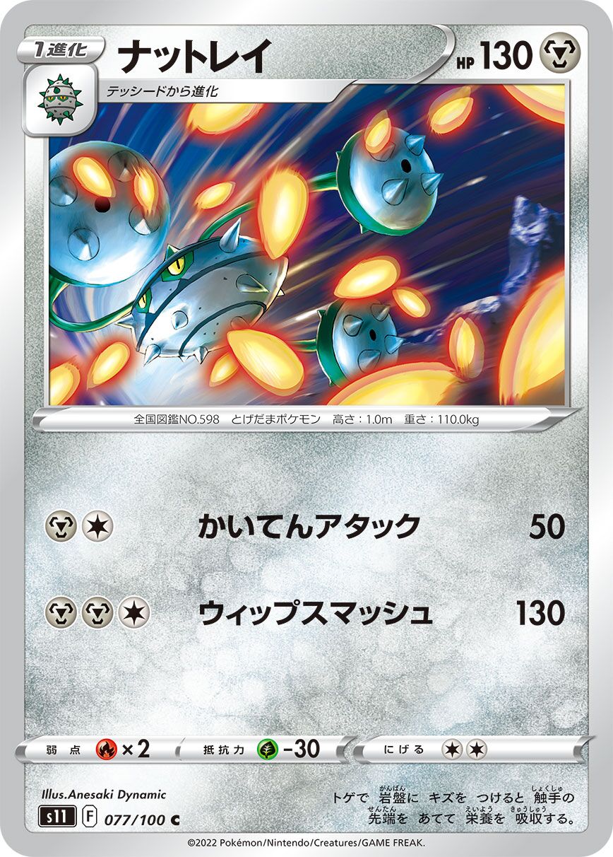 Ferrothorn 077/127 — Lost Abyss (Japanese Pokémon TCG card)