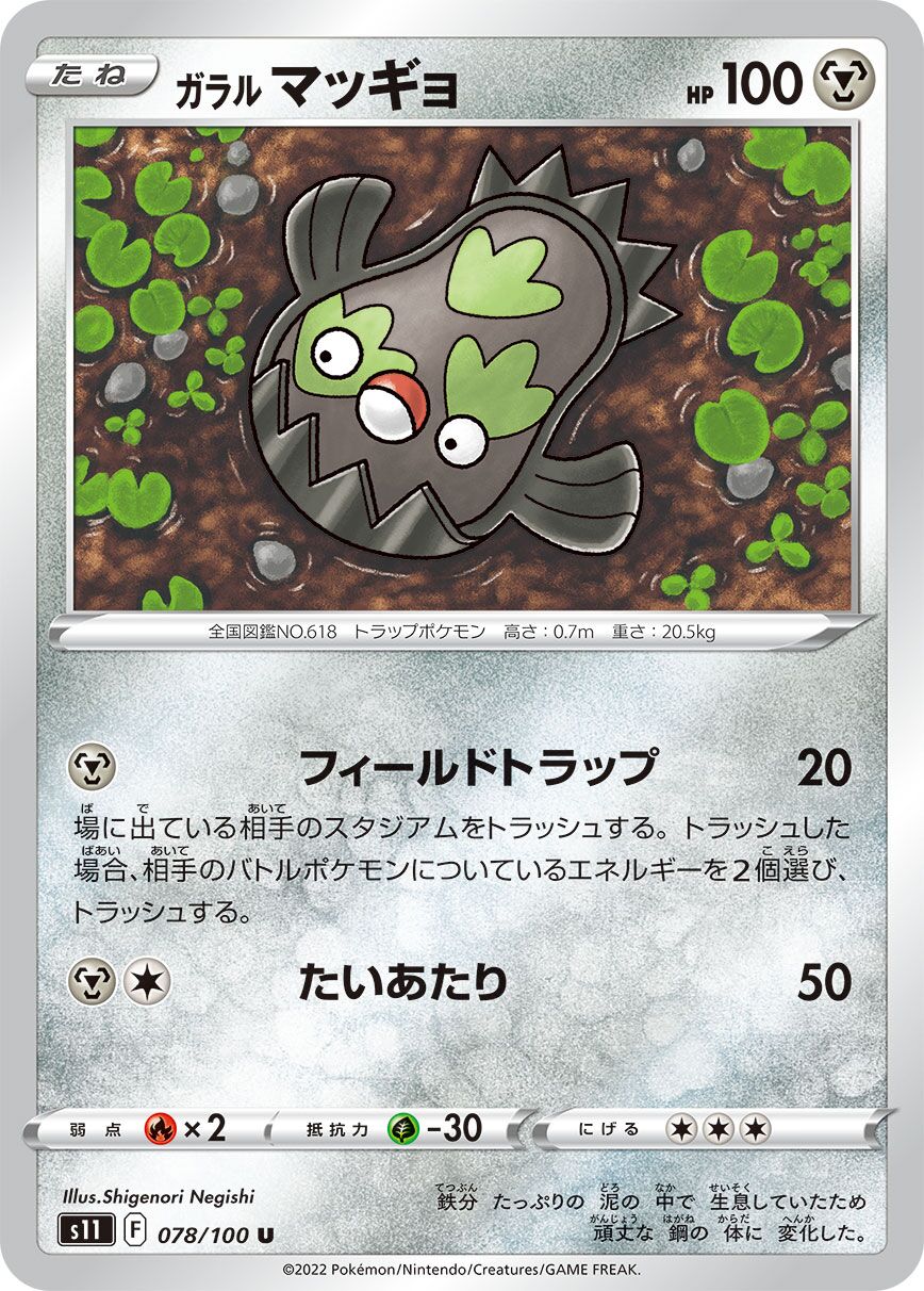 Galarian Stunfisk 078/127 — Lost Abyss (Japanese Pokémon TCG card)