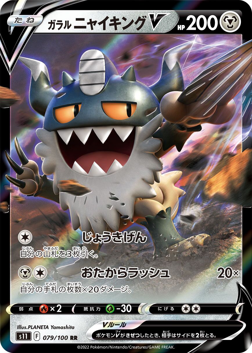 Galarian Perrserker V 079/127 — Lost Abyss (Japanese Pokémon TCG card)