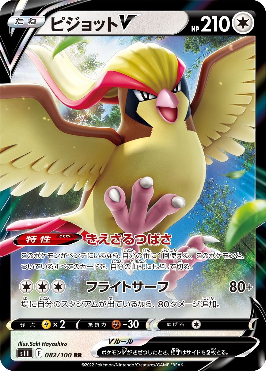 Pidgeot V 082/127 — Lost Abyss (Japanese Pokémon TCG card)