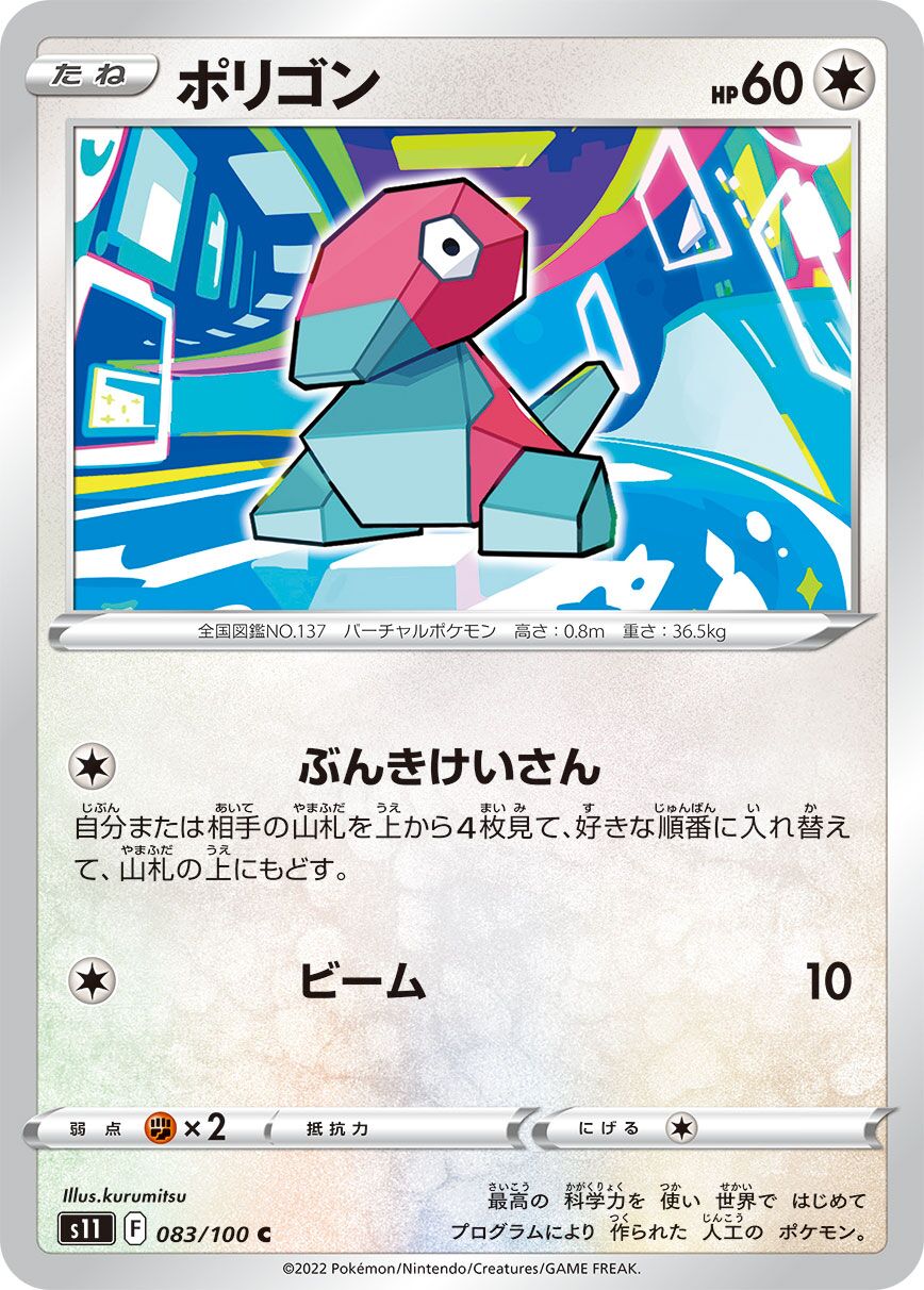 Porygon 083/127 — Lost Abyss (Japanese Pokémon TCG card)