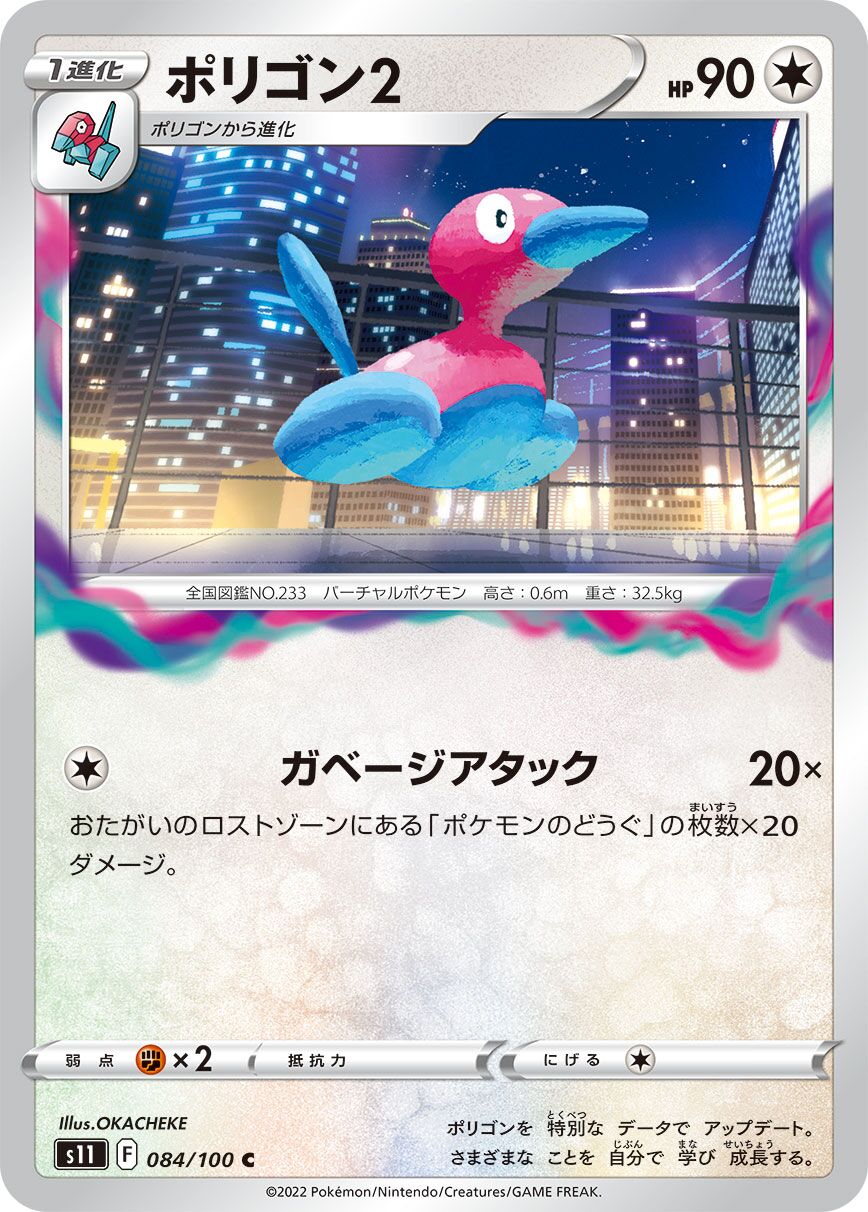 Porygon2 084/127 — Lost Abyss (Japanese Pokémon TCG card)
