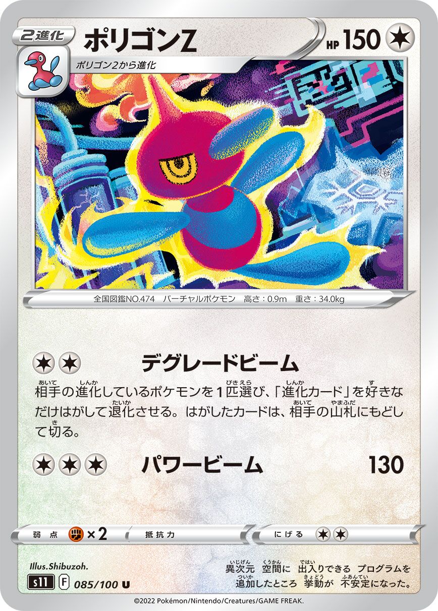 Porygon-Z 085/127 — Lost Abyss (Japanese Pokémon TCG card)