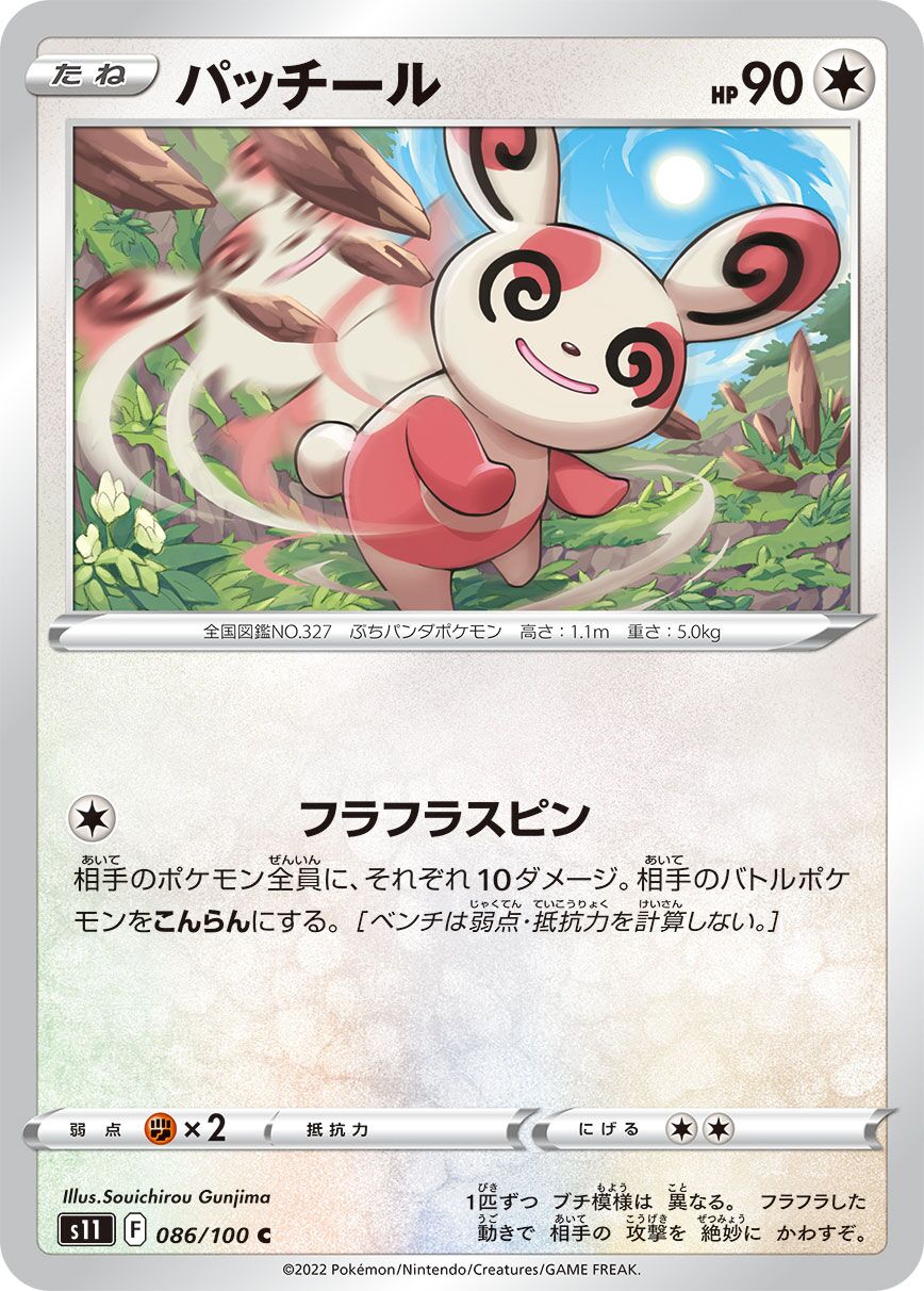 Spinda 086/127 — Lost Abyss (Japanese Pokémon TCG card)