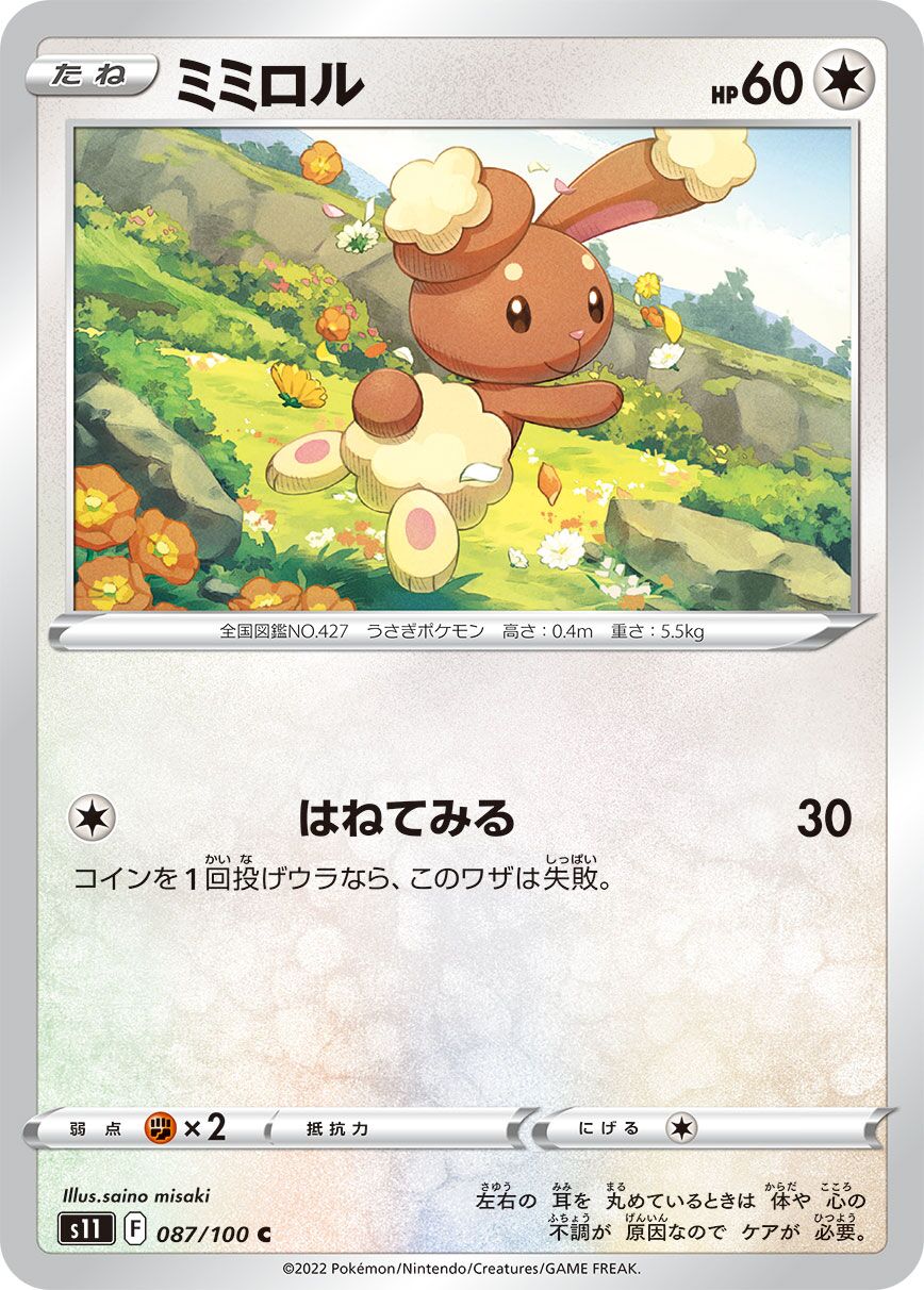 Buneary 087/127 — Lost Abyss (Japanese Pokémon TCG card)