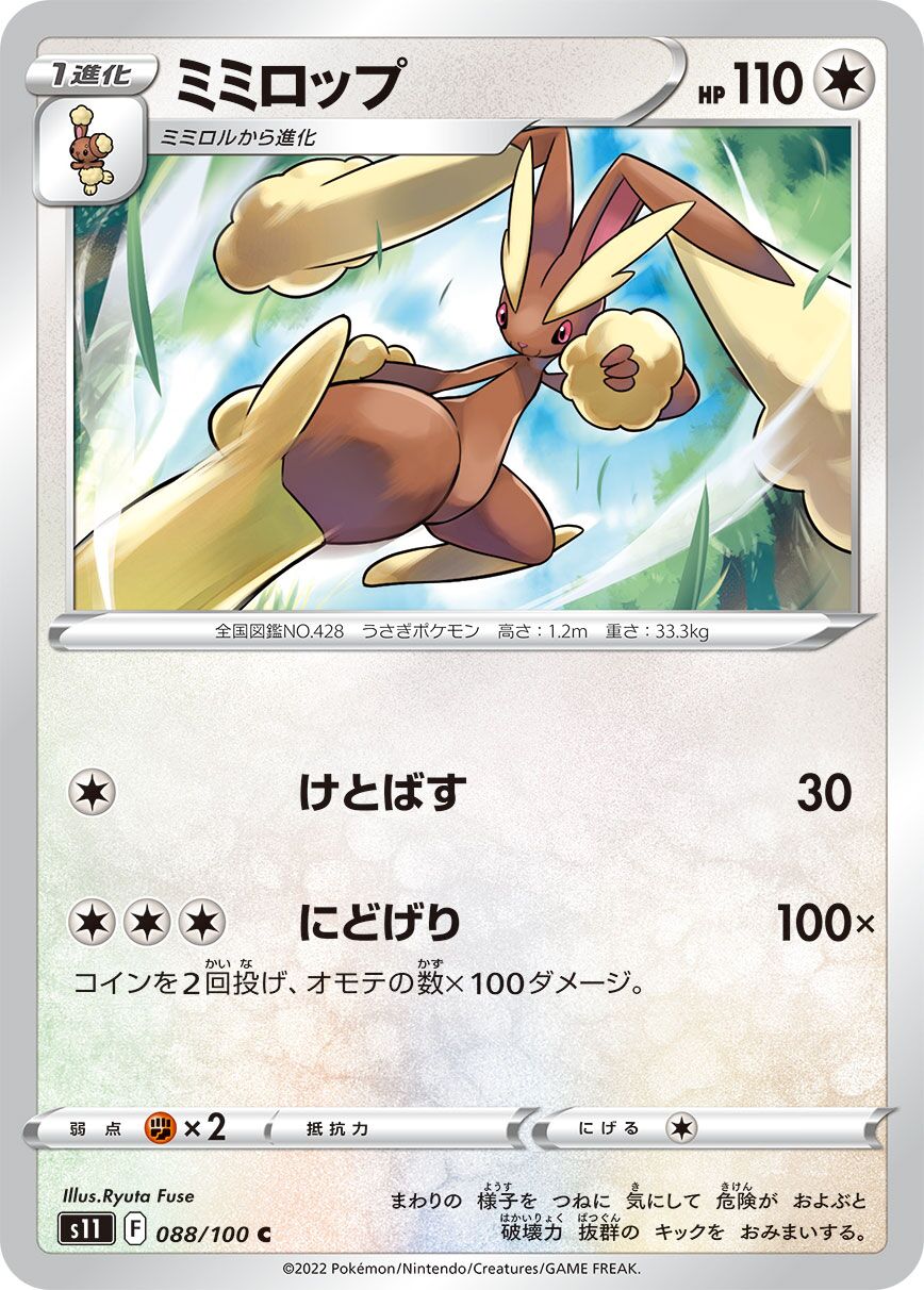 Lopunny 088/127 — Lost Abyss (Japanese Pokémon TCG card)