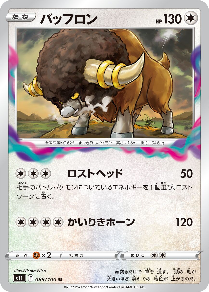 Bouffalant 089/127 — Lost Abyss (Japanese Pokémon TCG card)
