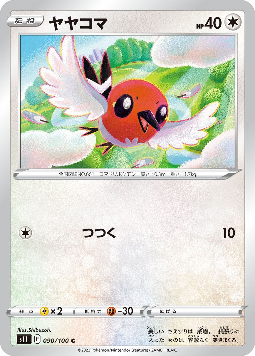 Fletchling 090/127 — Lost Abyss (Japanese Pokémon TCG card)