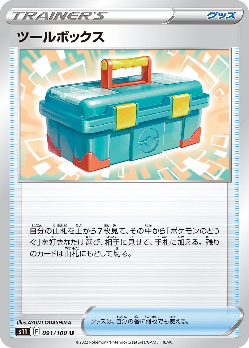 Tool Box 091/127 — Lost Abyss (Japanese Pokémon TCG card)