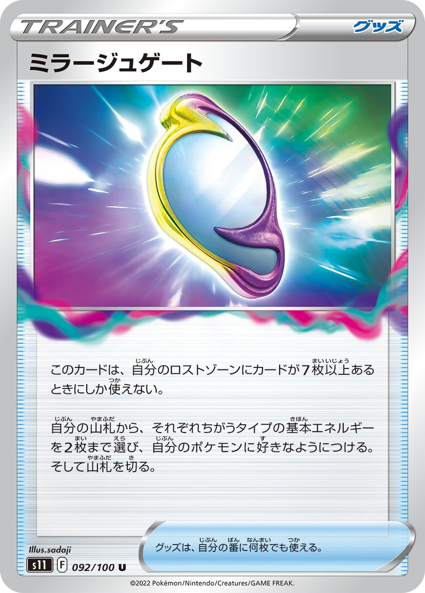 Mirage Gate 092/127 — Lost Abyss (Japanese Pokémon TCG card)