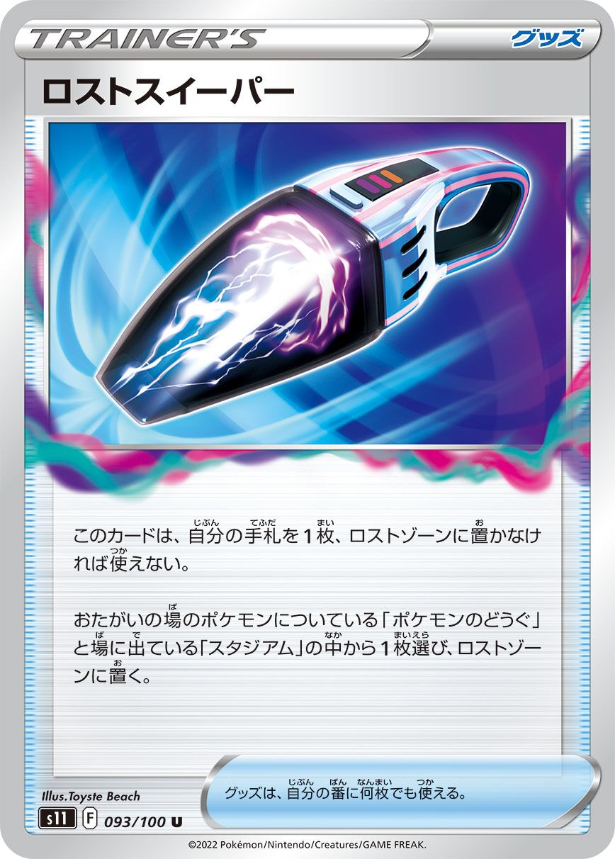 Lost Vacuum 093/127 — Lost Abyss (Japanese Pokémon TCG card)