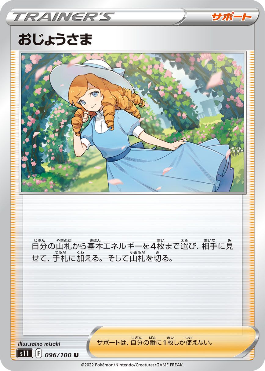 Lady 096/127 — Lost Abyss (Japanese Pokémon TCG card)