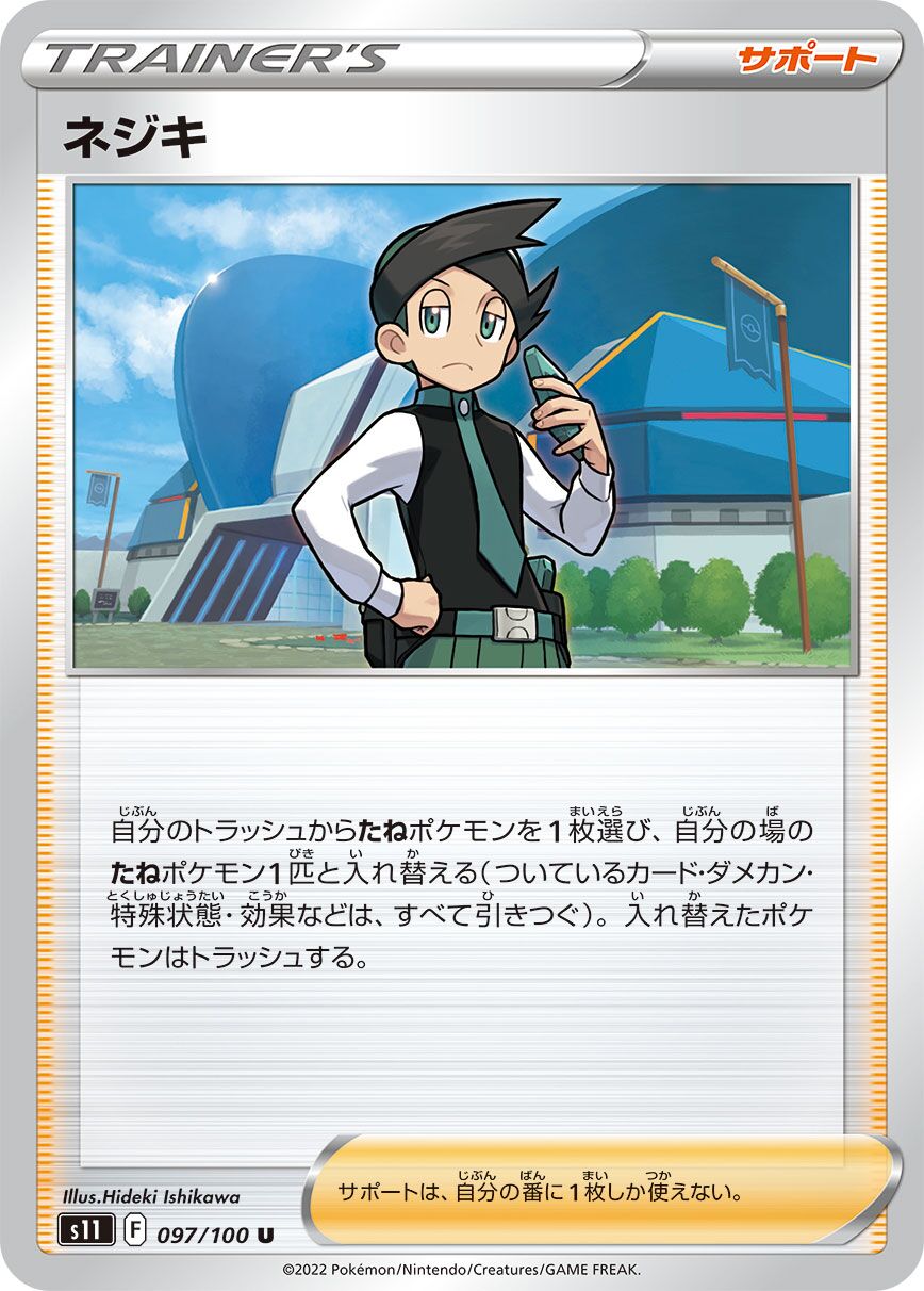 Thorton 097/127 — Lost Abyss (Japanese Pokémon TCG card)