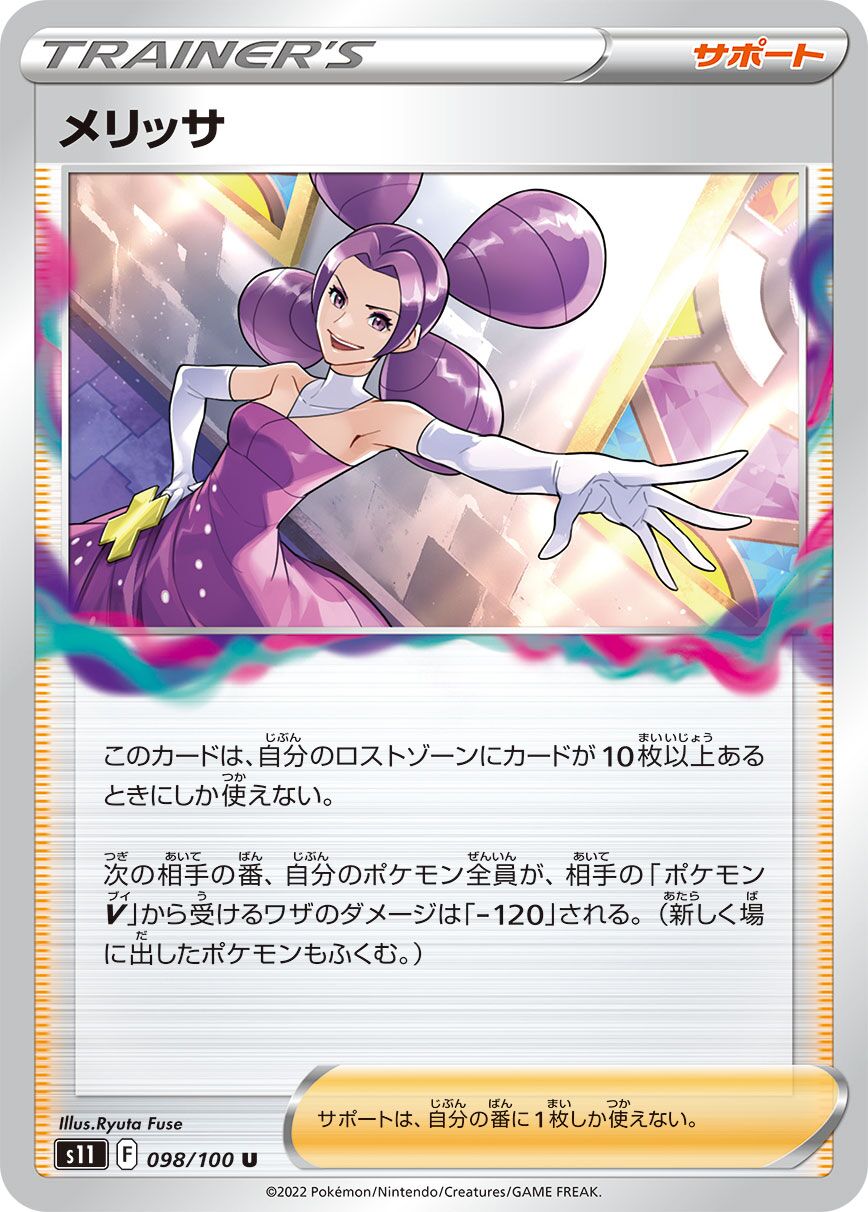 Fantina 098/127 — Lost Abyss (Japanese Pokémon TCG card)