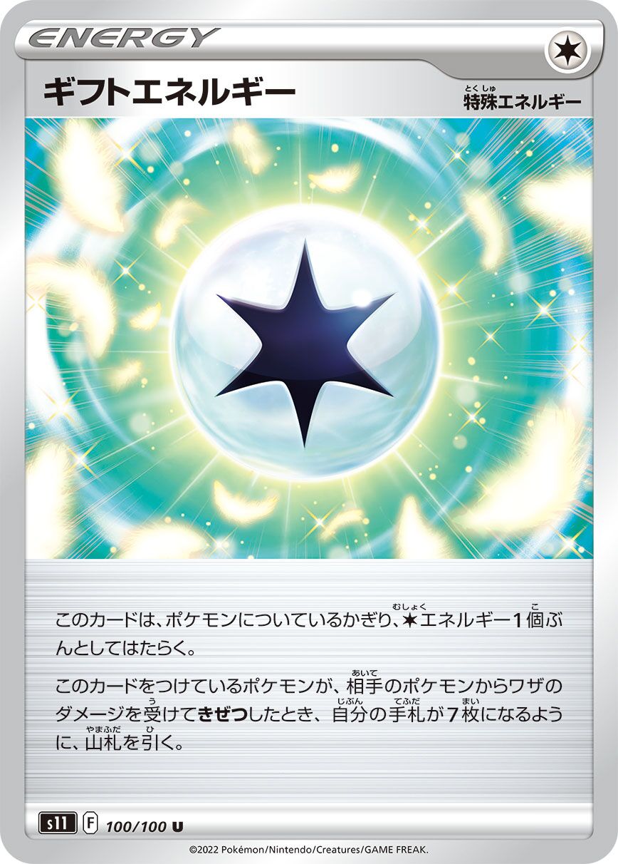 Gift Energy 100/127 — Lost Abyss (Japanese Pokémon TCG card)
