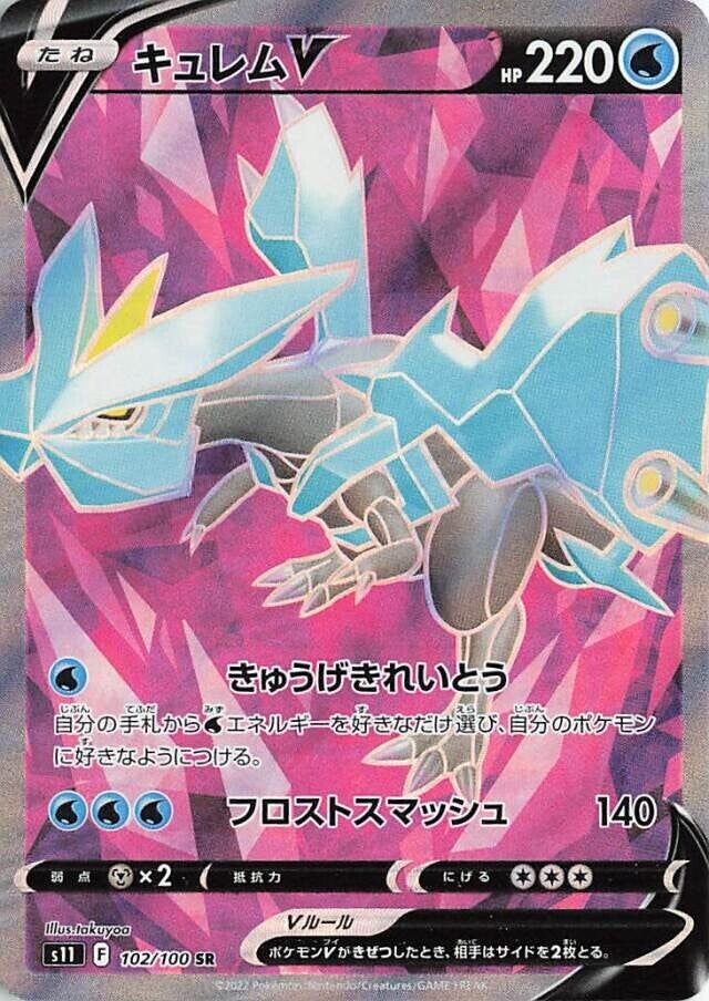 Kyurem V 102/127 — Lost Abyss (Japanese Pokémon TCG card)