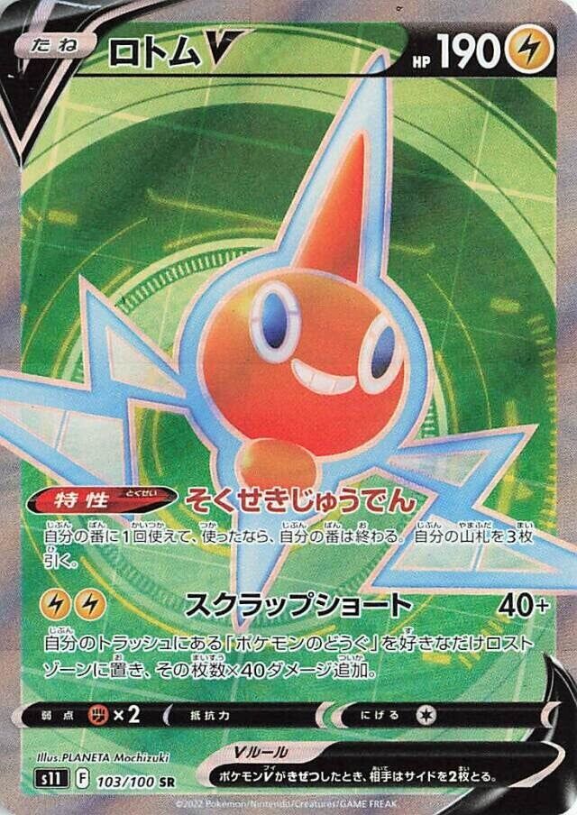 Rotom V 103/127 — Lost Abyss (Japanese Pokémon TCG card)