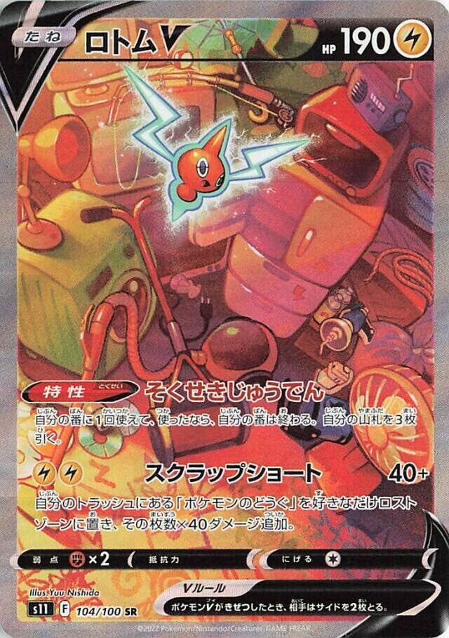 Rotom V 104/127 — Lost Abyss (Japanese Pokémon TCG card)