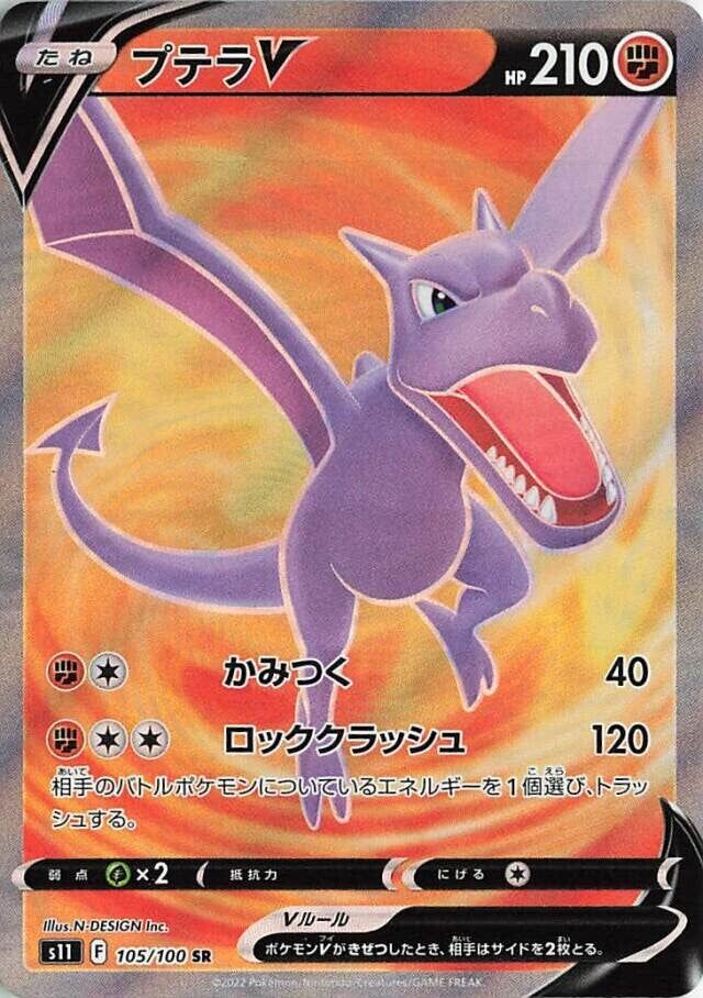 Aerodactyl V 105/127 — Lost Abyss (Japanese Pokémon TCG card)