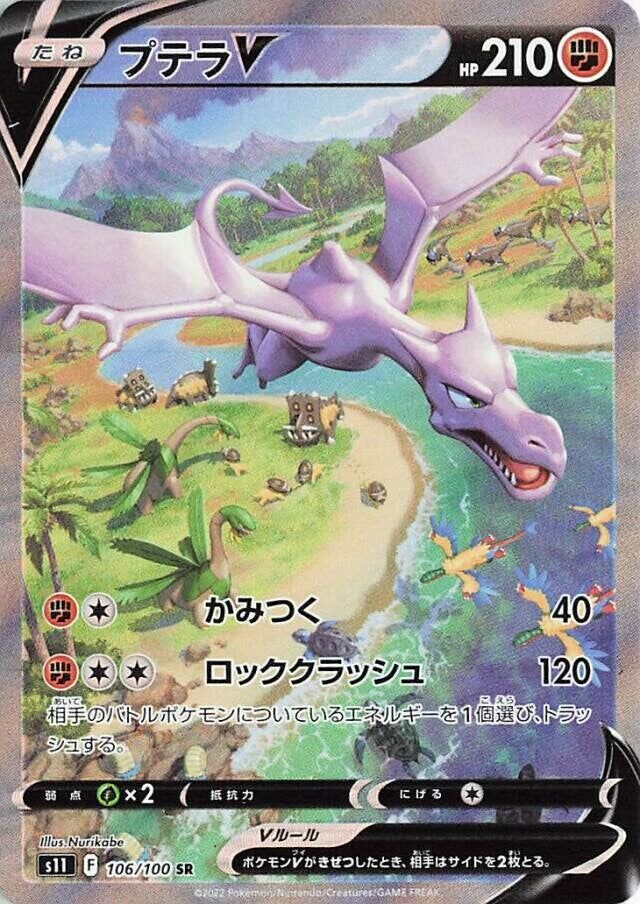 Aerodactyl V 106/127 — Lost Abyss (Japanese Pokémon TCG card)