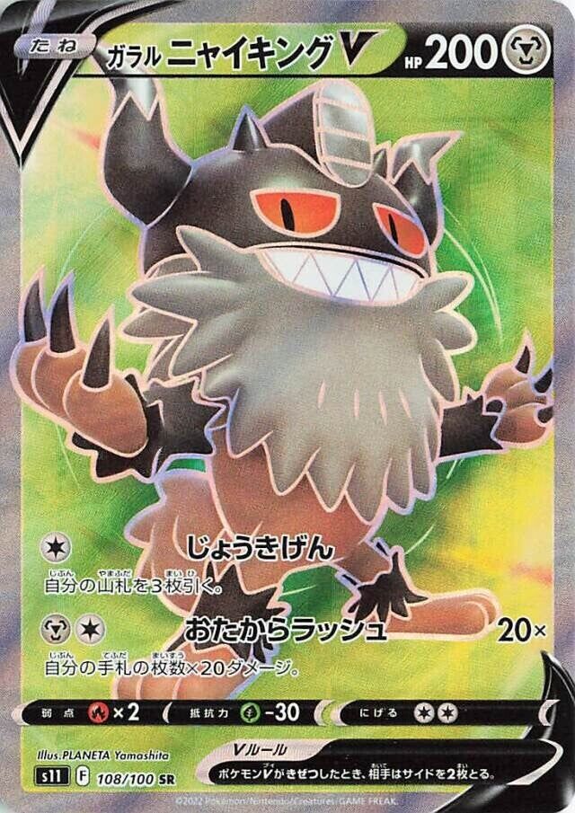Galarian Perrserker V 108/127 — Lost Abyss (Japanese Pokémon TCG card)