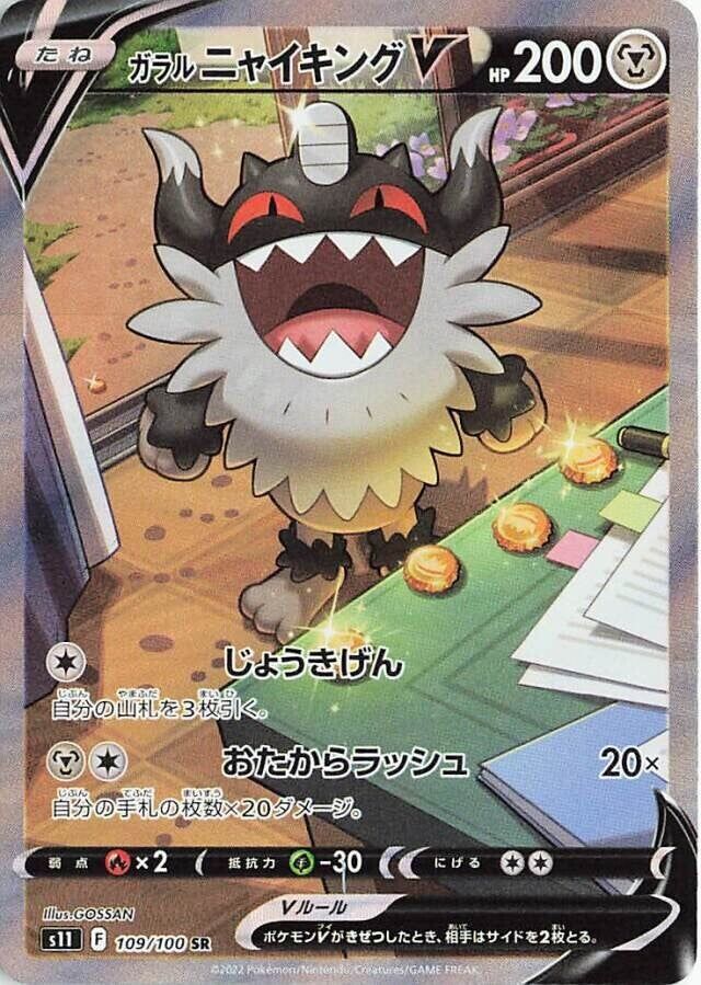 Galarian Perrserker V 109/127 — Lost Abyss (Japanese Pokémon TCG card)