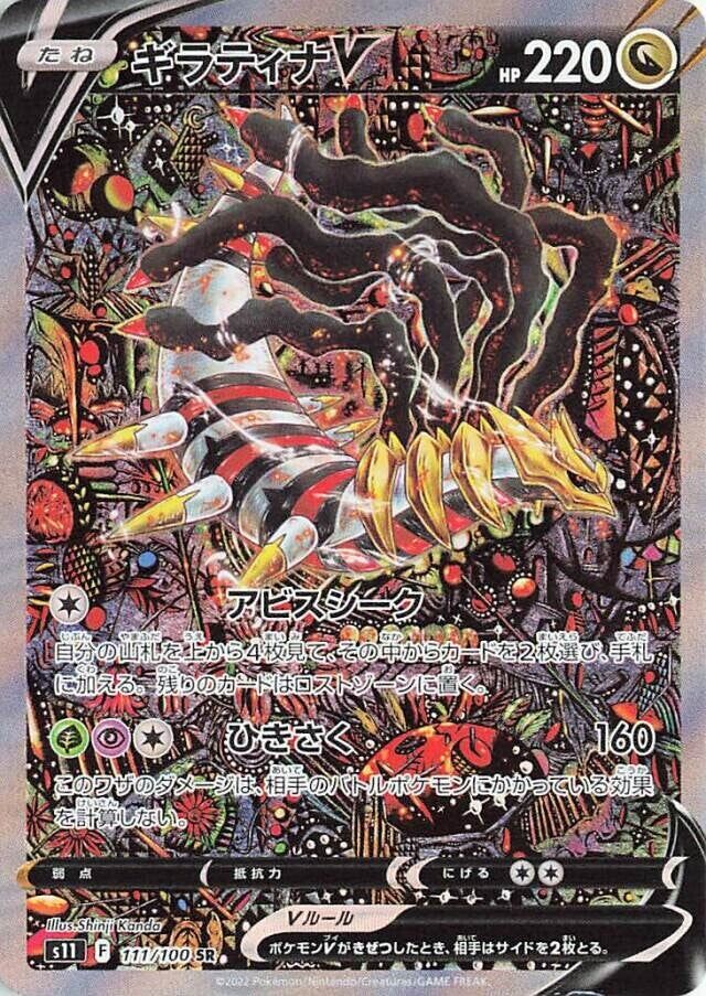 Giratina V 111/127 — Lost Abyss (Japanese Pokémon TCG card)