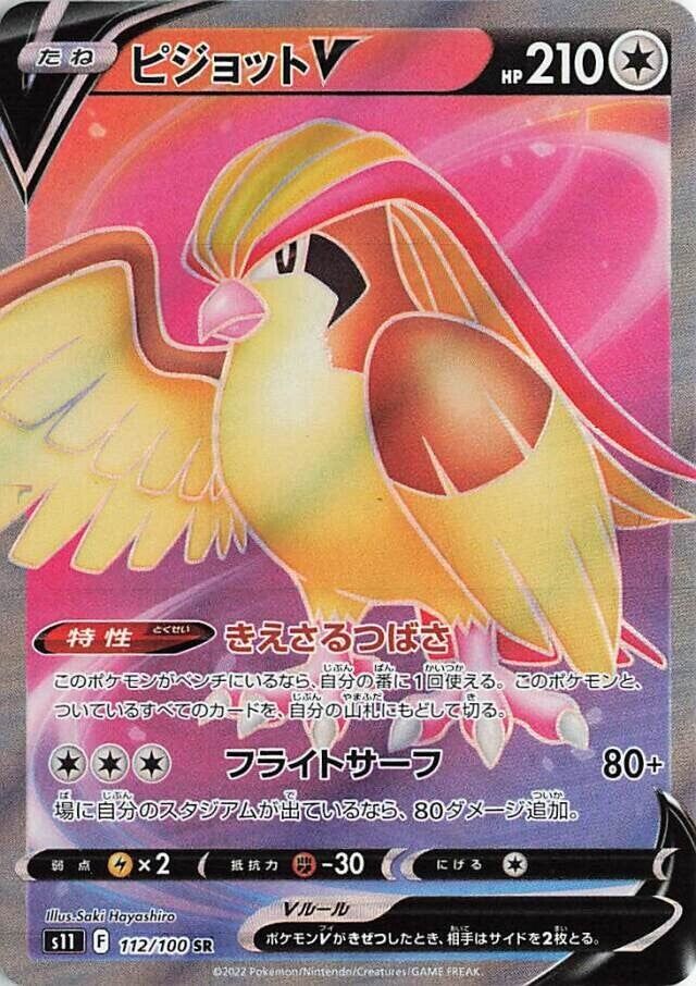 Pidgeot V 112/127 — Lost Abyss (Japanese Pokémon TCG card)