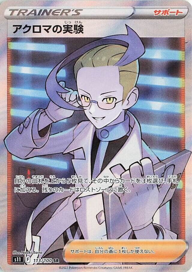 Colress's Experiment 113/127 — Lost Abyss (Japanese Pokémon TCG card)