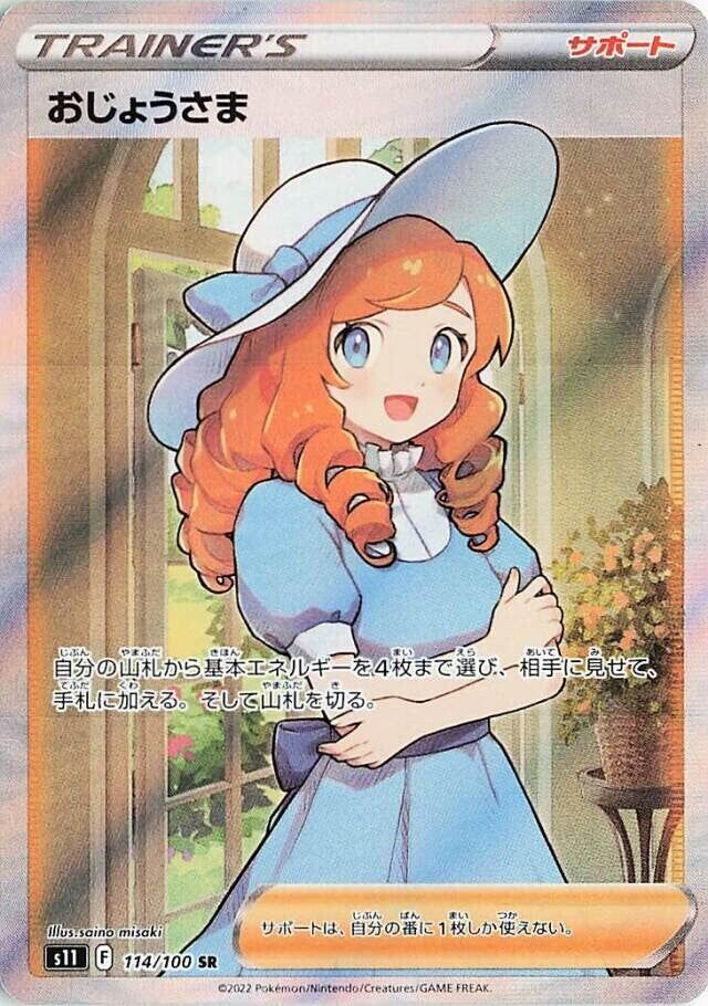 Lady 114/127 — Lost Abyss (Japanese Pokémon TCG card)