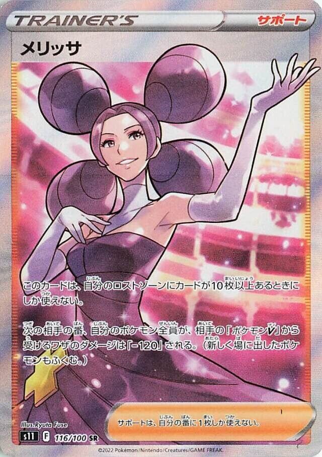 Fantina 116/127 — Lost Abyss (Japanese Pokémon TCG card)