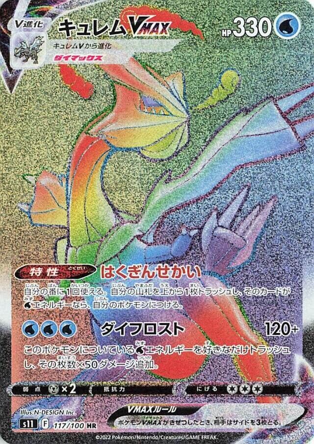 Kyurem VMAX 117/127 — Lost Abyss (Japanese Pokémon TCG card)