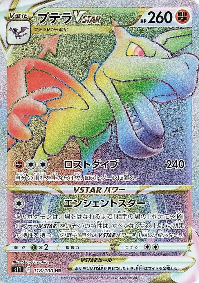 Aerodactyl VSTAR 118/127 — Lost Abyss (Japanese Pokémon TCG card)